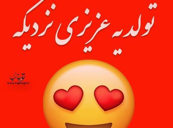 عکس نوشته تولد نفس من نزدیکه