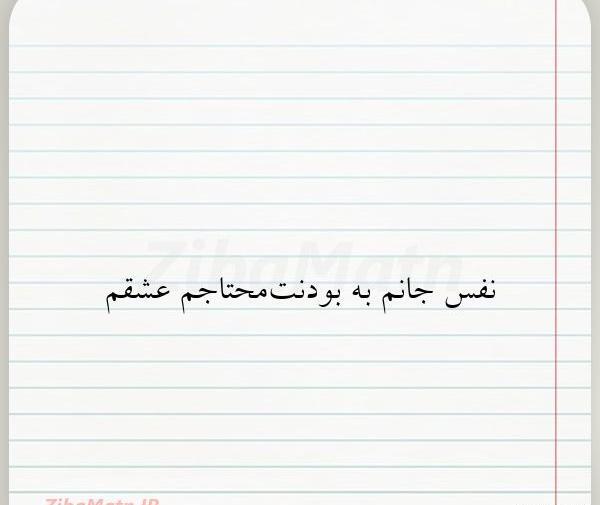 عکس نوشته نفس جانم
