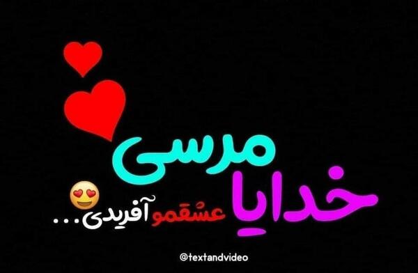 عکس نوشته نفس جانم