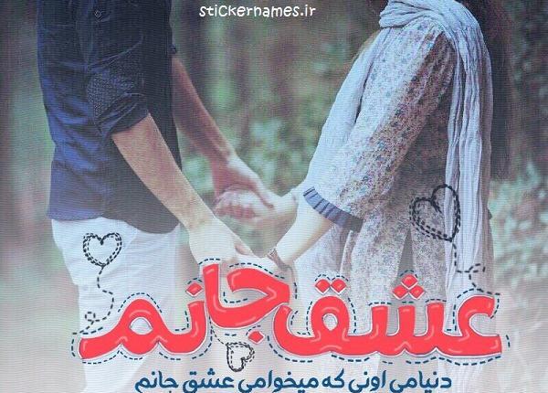 عکس نوشته نفس جانم