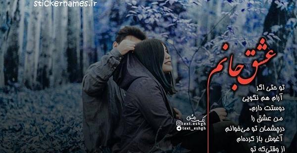 عکس نوشته نفس جانم