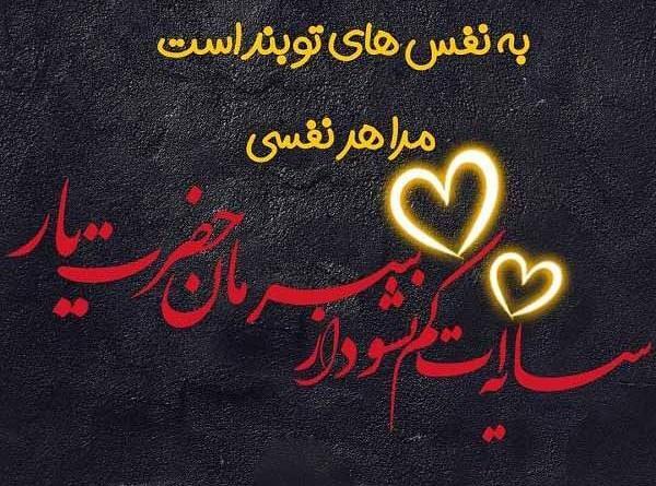 عکس نوشته نفس جانم