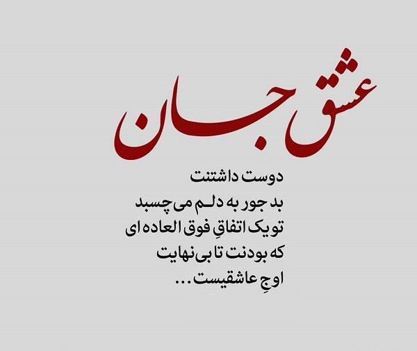 عکس نوشته نفس جانم