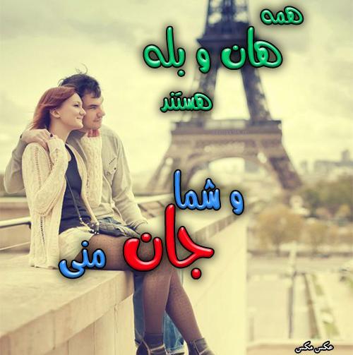 عکس نوشته نفس جانم