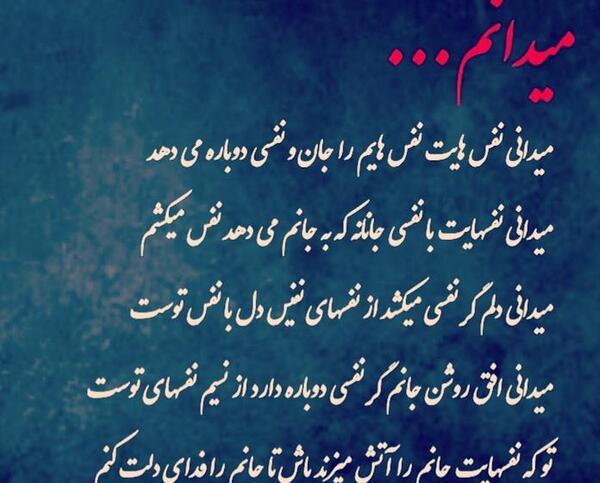 عکس نوشته نفس جانم