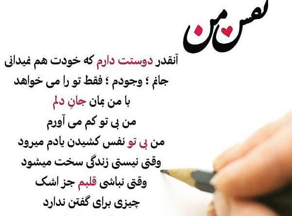 عکس نوشته نفس دوست دارم
