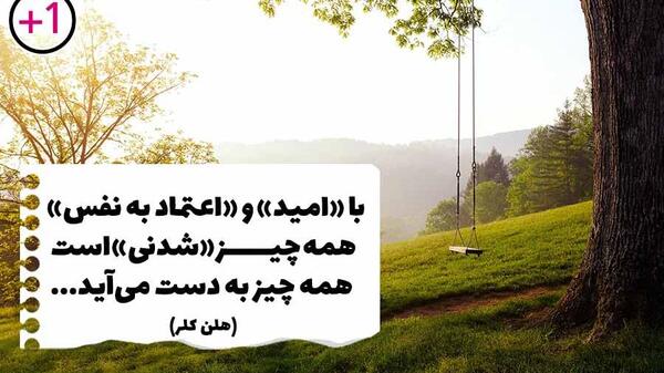 عکس نوشته درمورداعتمادبه نفس