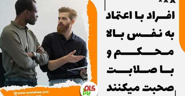 عکس نوشته راجب اعتماد به نفس