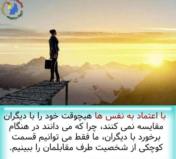 عکس نوشته راجب اعتماد به نفس