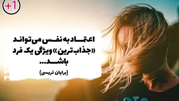 عکس نوشته راجب اعتماد به نفس