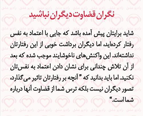 عکس نوشته راجب اعتماد به نفس