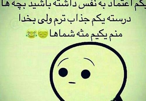 عکس نوشته راجب اعتماد به نفس