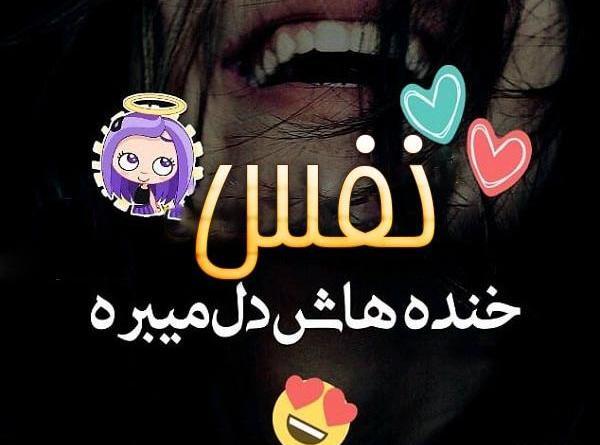عکس نوشته زیبا نفس