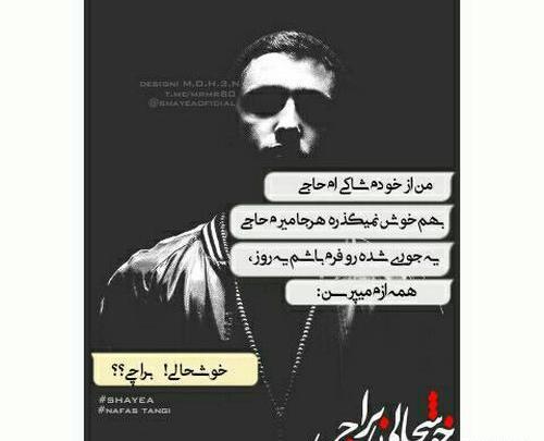 عکس نوشته اهنگ تنگی نفس شایع