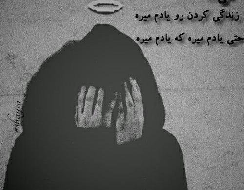 عکس نوشته اهنگ تنگی نفس شایع