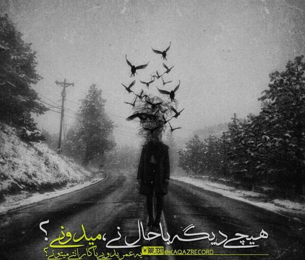 عکس نوشته اهنگ تنگی نفس شایع