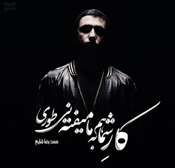 عکس نوشته اهنگ تنگی نفس شایع