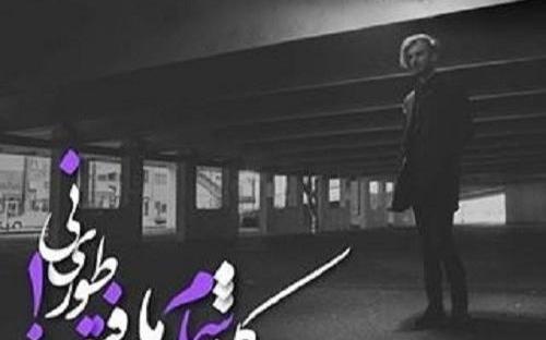 عکس نوشته اهنگ تنگی نفس شایع