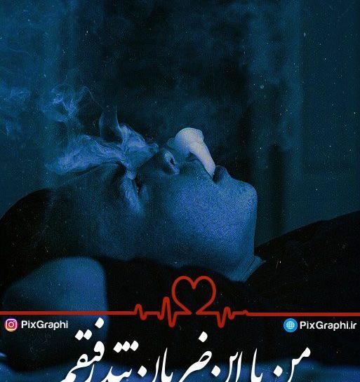 عکس نوشته اهنگ تنگی نفس شایع