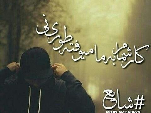 عکس نوشته اهنگ تنگی نفس شایع