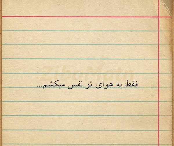 عکس نوشته فقط نفس میکشم