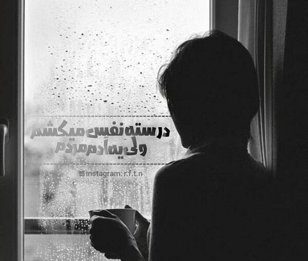 عکس نوشته فقط نفس میکشم