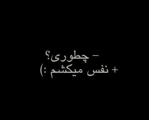 عکس نوشته نفس کشیدن