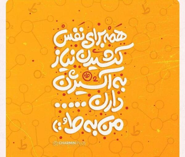 عکس نوشته نفس کشیدن