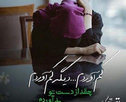 عکس نوشته نفس کم اوردم