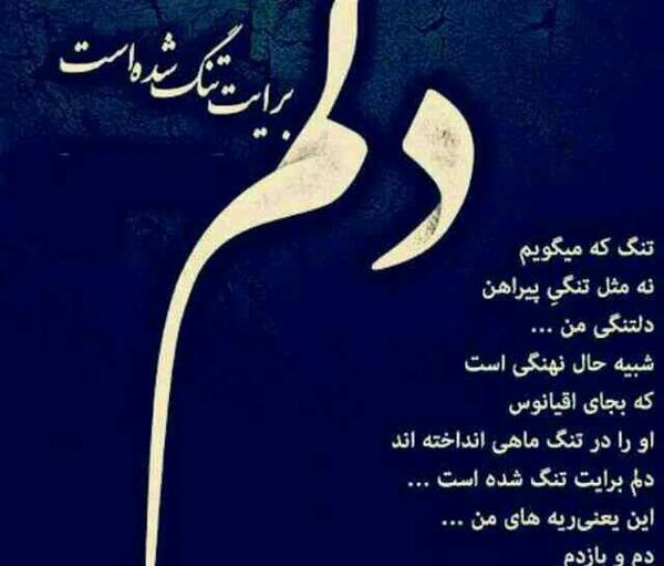 عکس نوشته نفس کم اوردم
