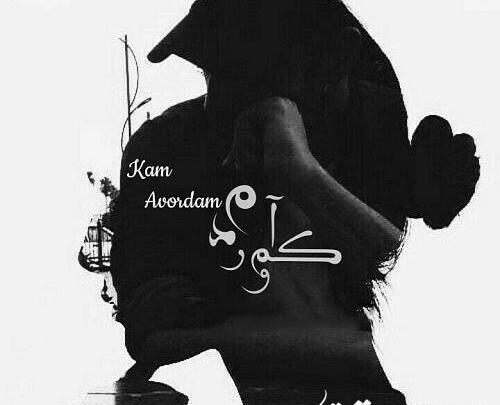 عکس نوشته نفس کم اوردم