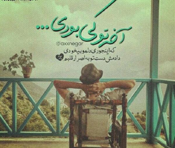 عکس نوشته نفس کی بودم من