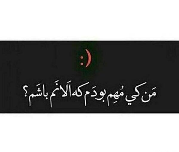 عکس نوشته نفس کی بودم من