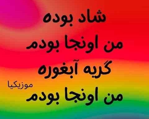 عکس نوشته نفس کی بودم من