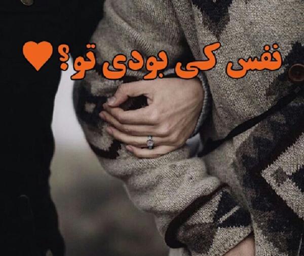 عکس نوشته نفس کی بودم من