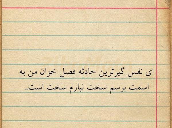 عکس نوشته نفس گیر