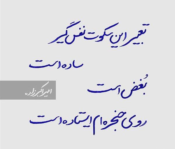 عکس نوشته نفس گیر