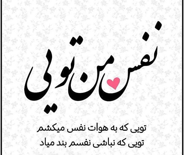عکس نوشته نفس من
