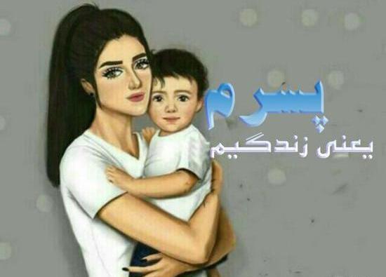 عکس نوشته نفس مامانشه