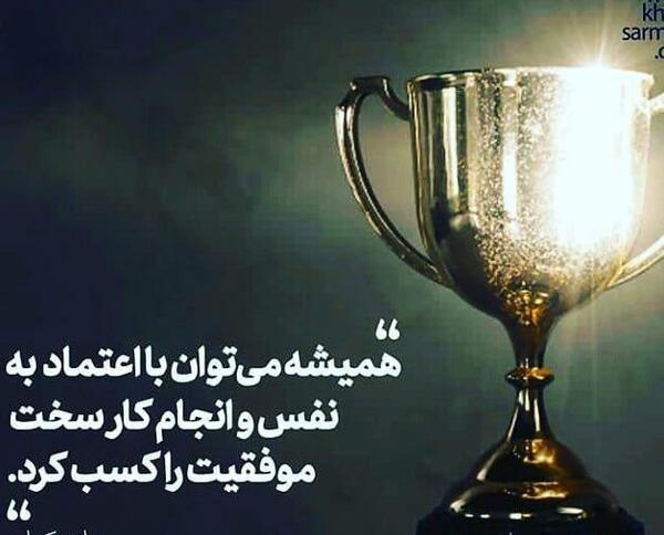 عکس نوشته های اعتماد به نفس
