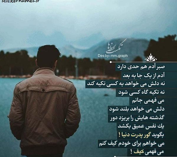 عکس نوشته هم نفس