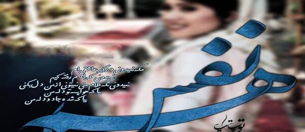 عکس نوشته هم نفس