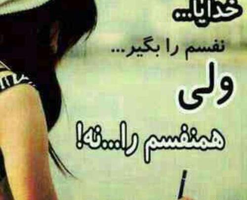 عکس نوشته هم نفس