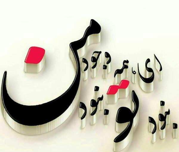 عکس نوشته هم نفس