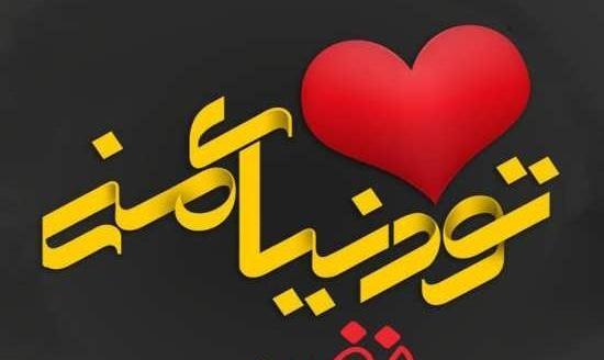 عکس نوشته ی اسم نفس
