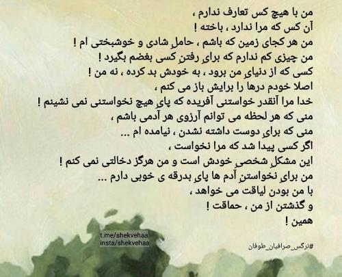 عکس نوشته نرگس صرافیان طوفان