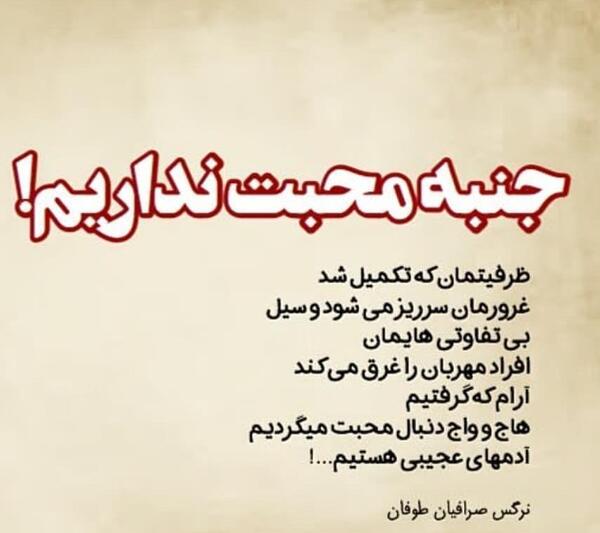 عکس نوشته نرگس صرافیان طوفان