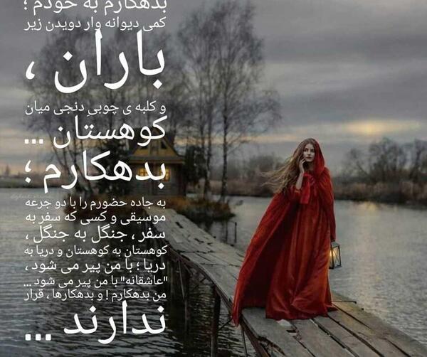 عکس نوشته نرگس صرافیان طوفان