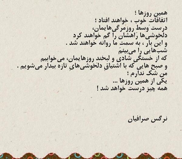 عکس نوشته نرگس صرافیان طوفان