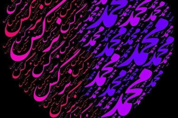 عکس نوشته اسم نرگس و محمد